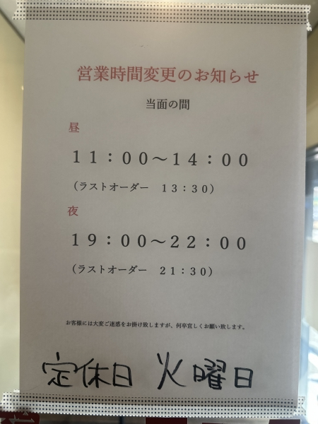 2025年2月27日より、当面の間、中休み営業
